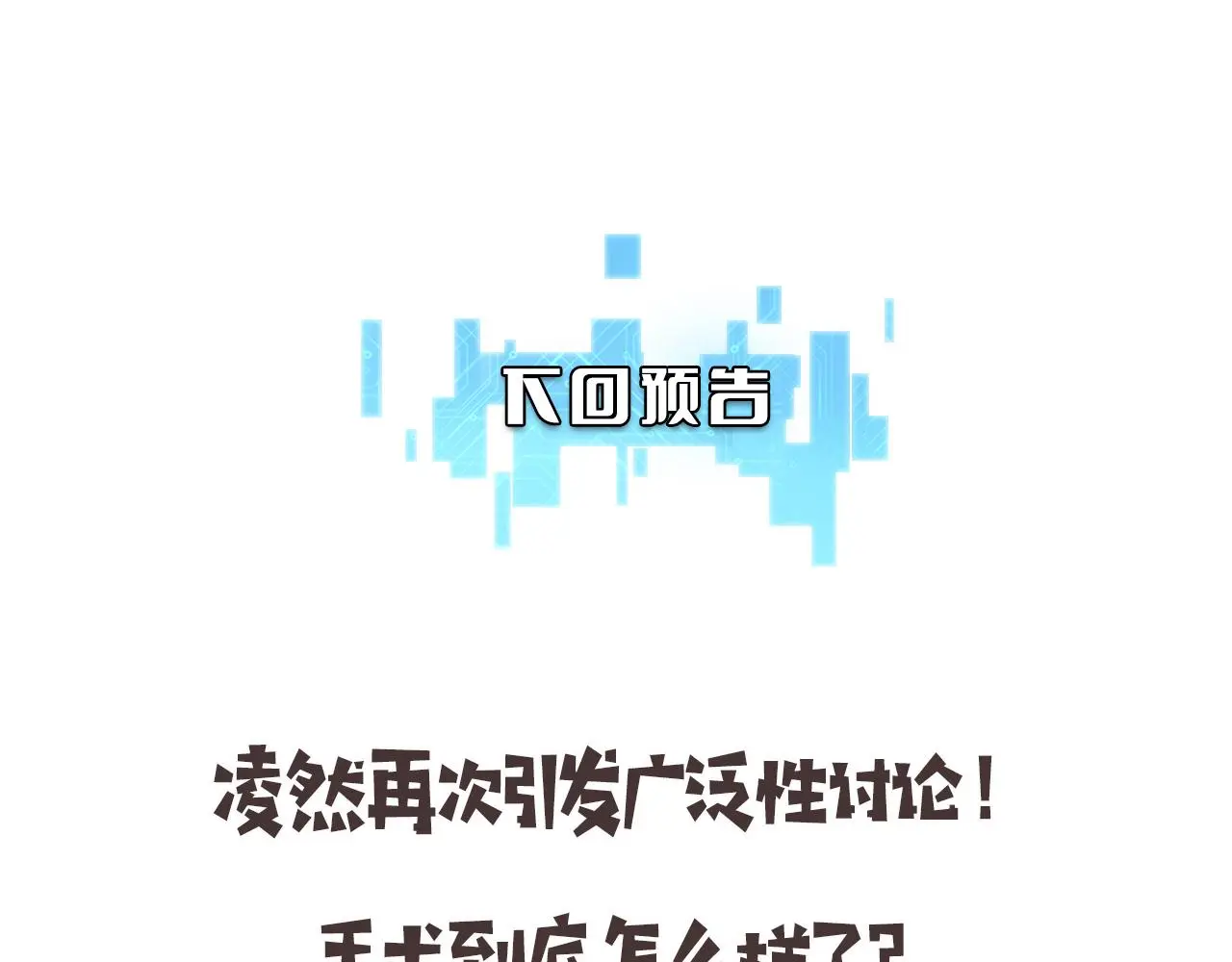 第258话 一边手术一边太极？ 第98页