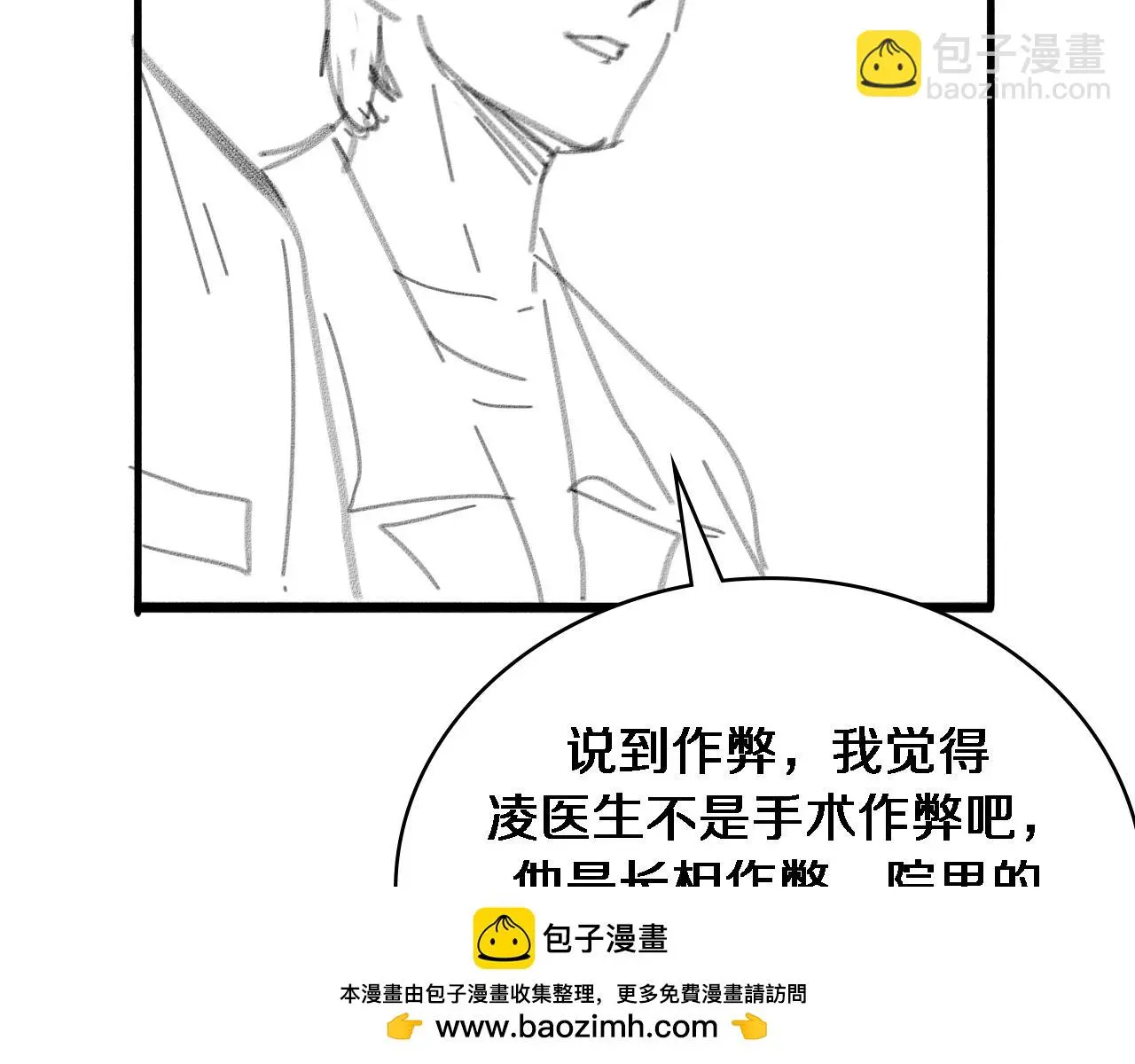 第258话 一边手术一边太极？ 第100页