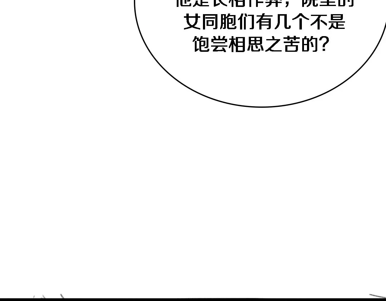 第258话 一边手术一边太极？ 第101页