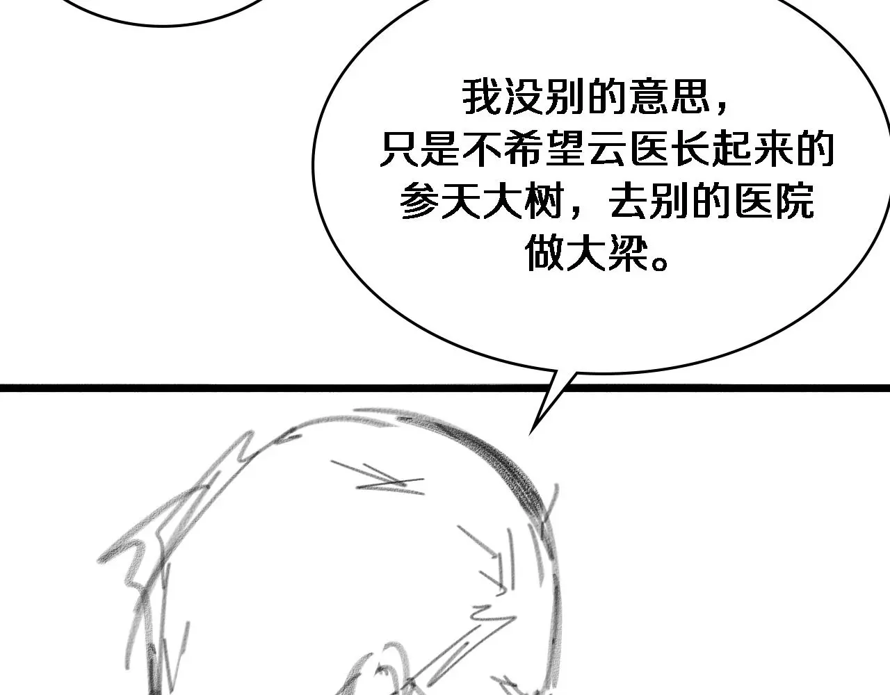 第258话 一边手术一边太极？ 第103页