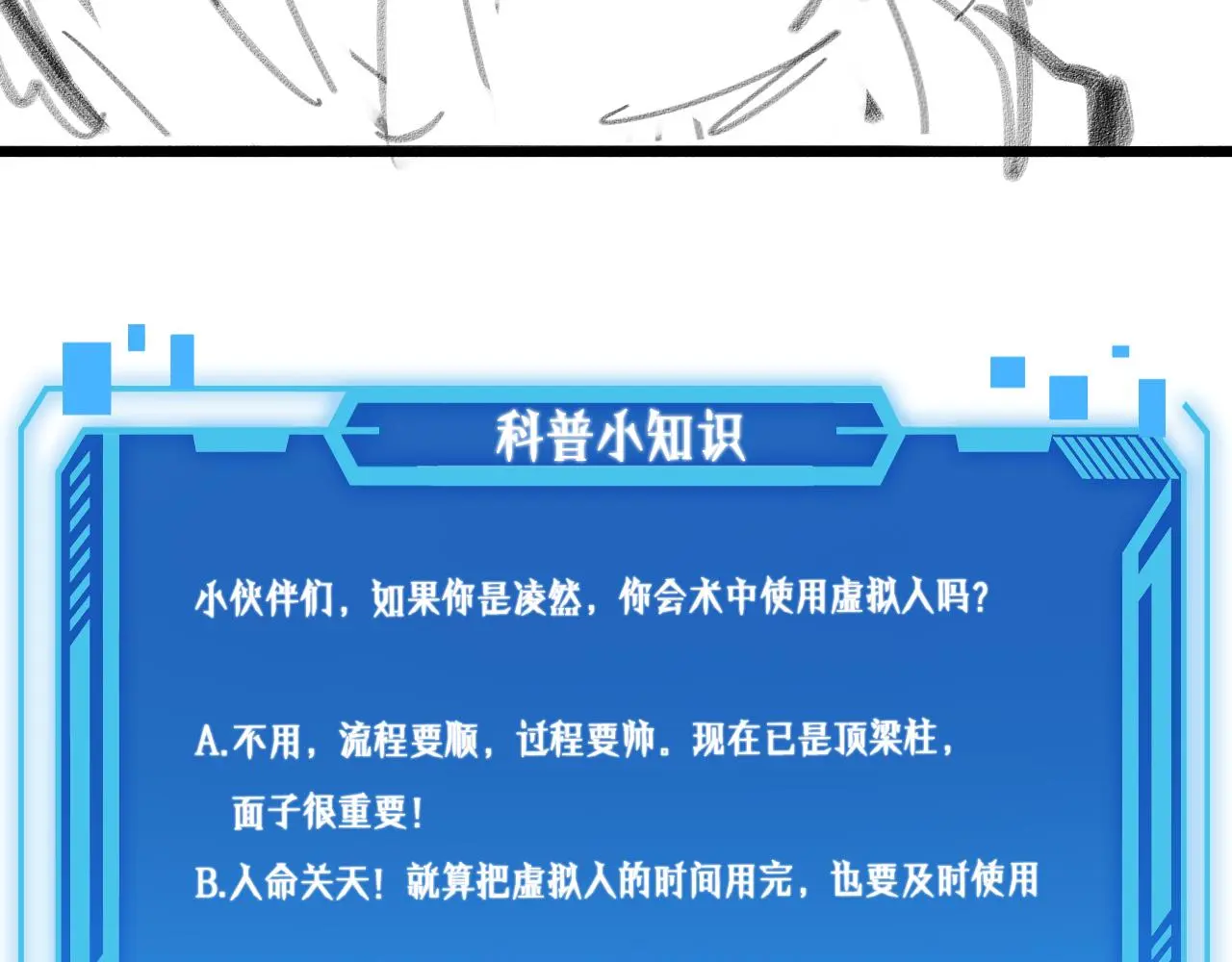 第258话 一边手术一边太极？ 第105页