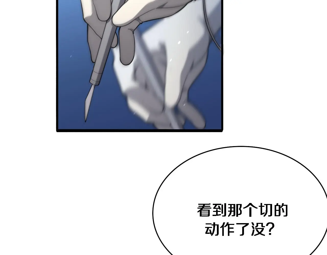 第259话 参天大树 第6页