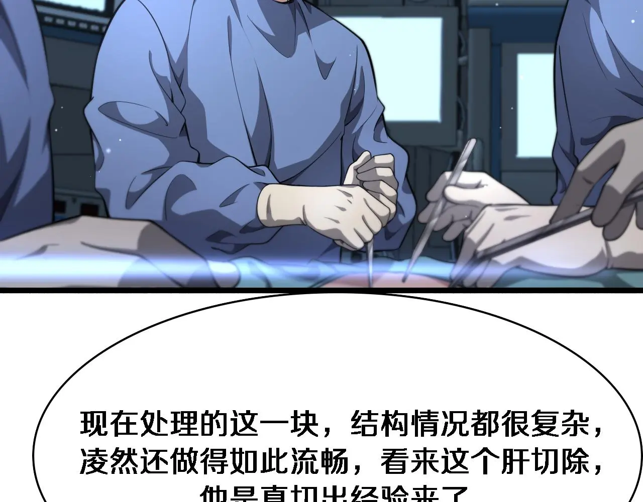 第259话 参天大树 第10页