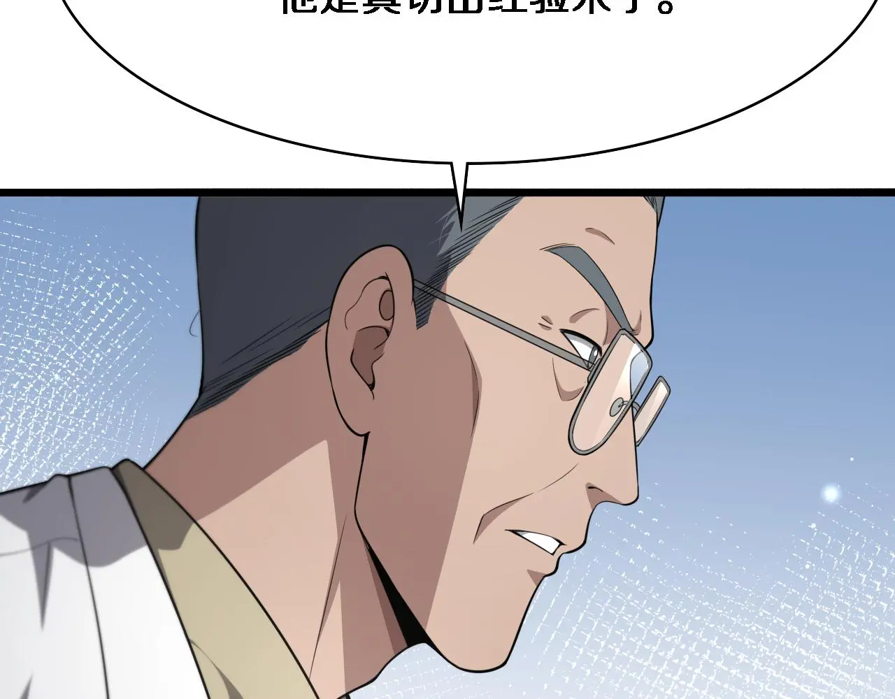 第259话 参天大树 第11页
