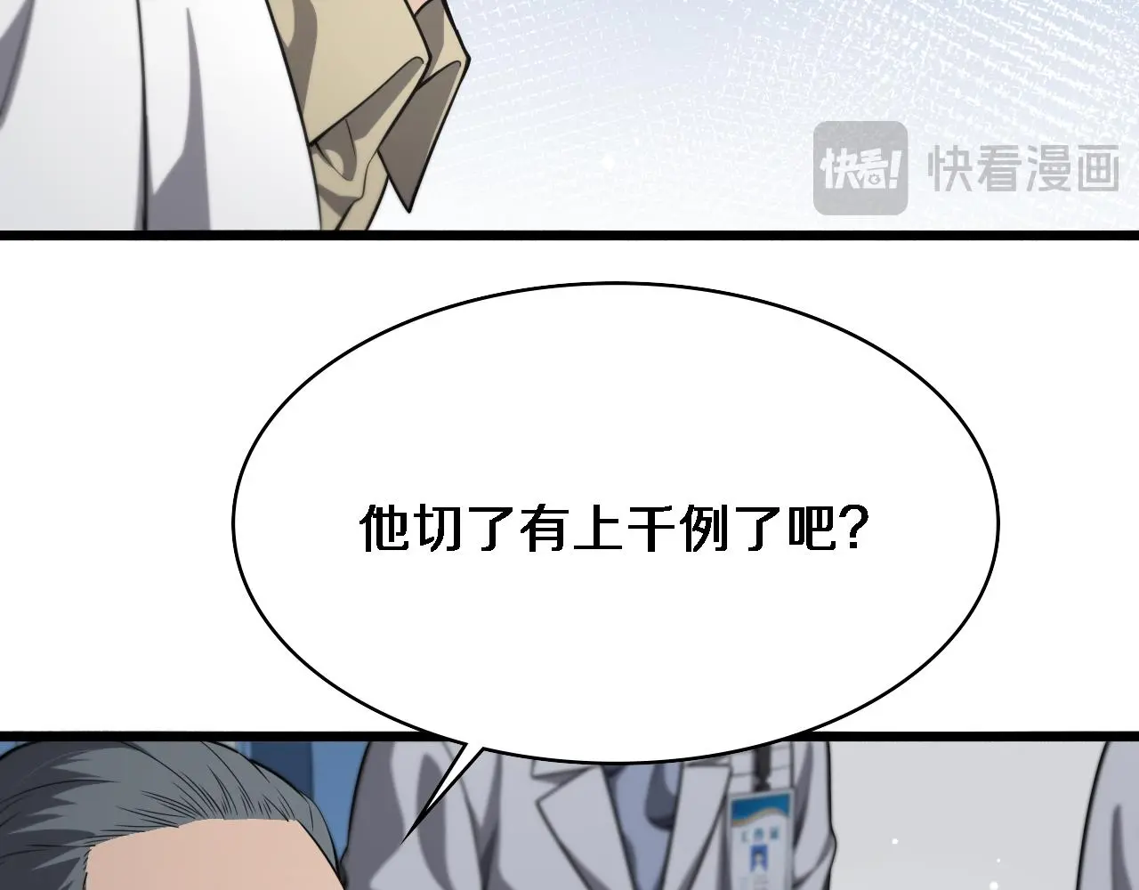 第259话 参天大树 第12页