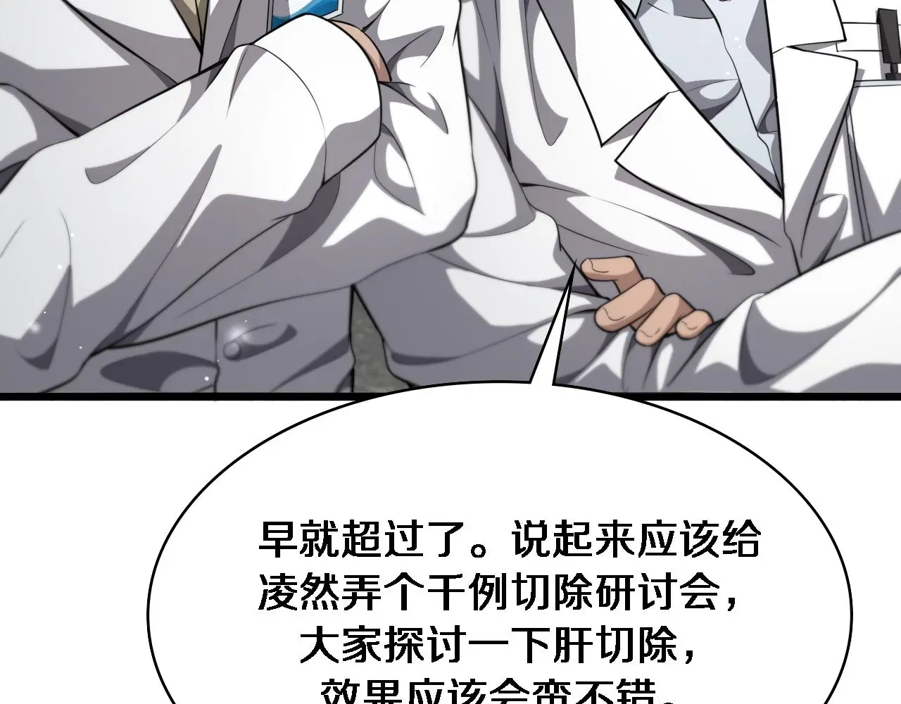 第259话 参天大树 第14页