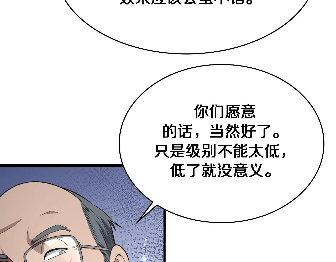 第259话 参天大树 第15页