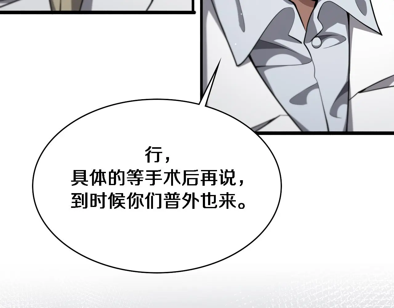 第259话 参天大树 第17页