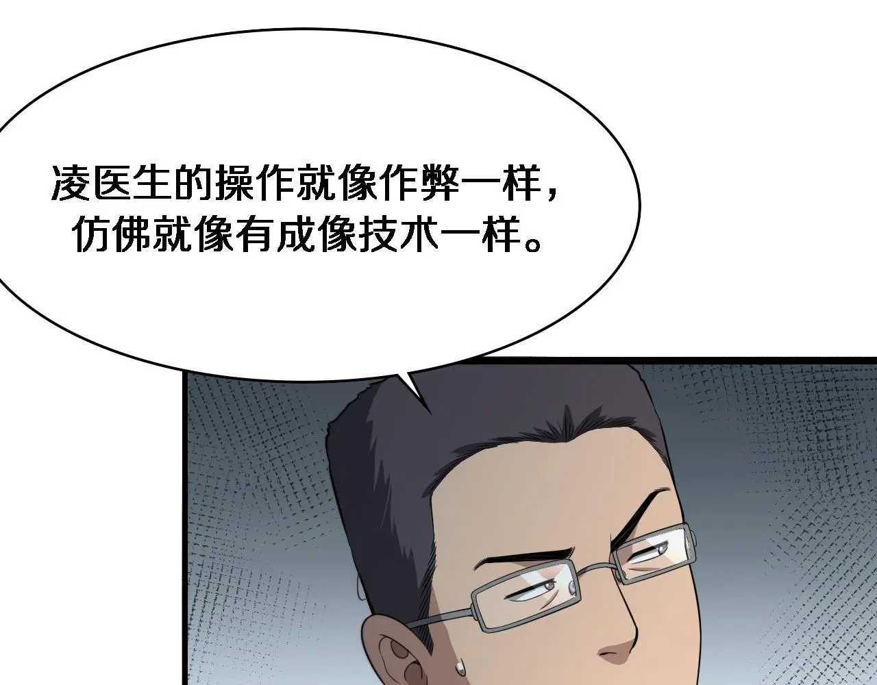 第259话 参天大树 第21页