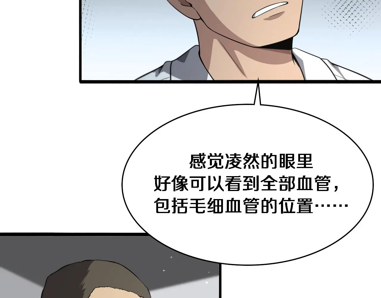 第259话 参天大树 第22页