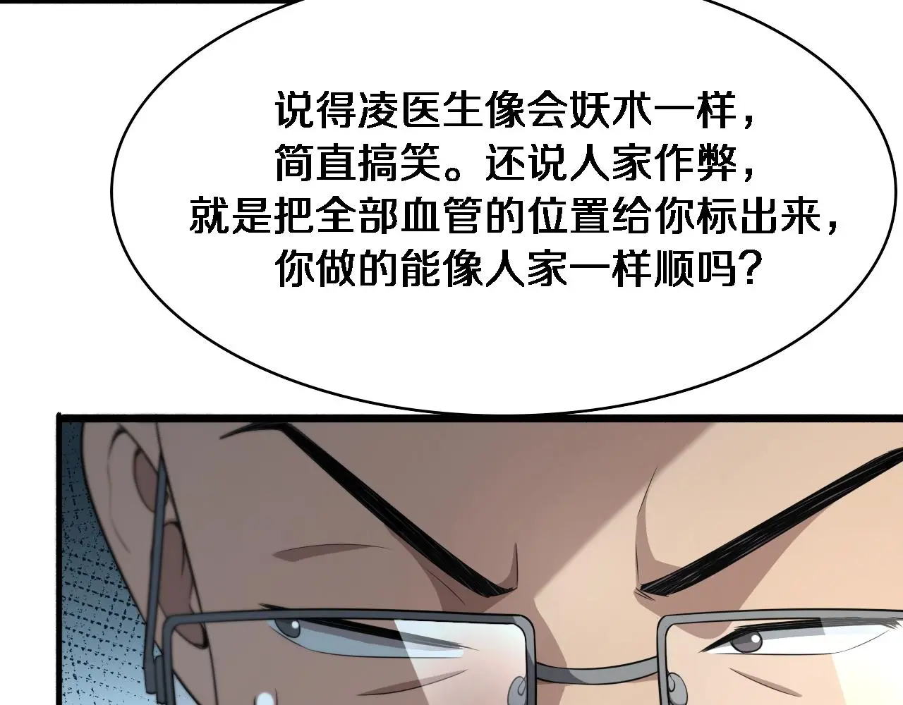 第259话 参天大树 第24页