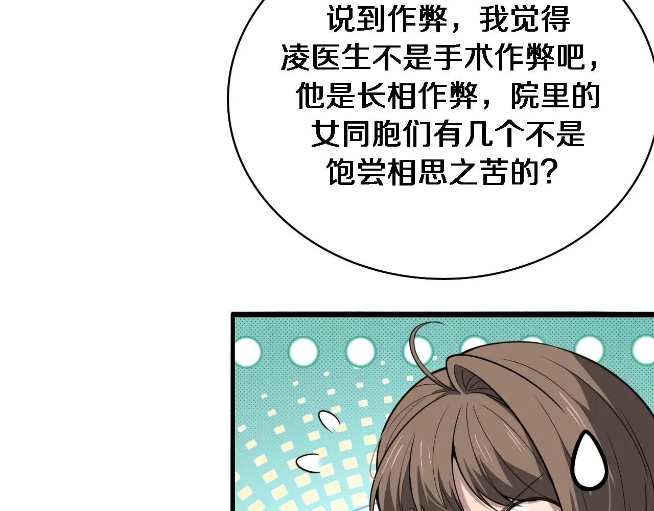 第259话 参天大树 第27页