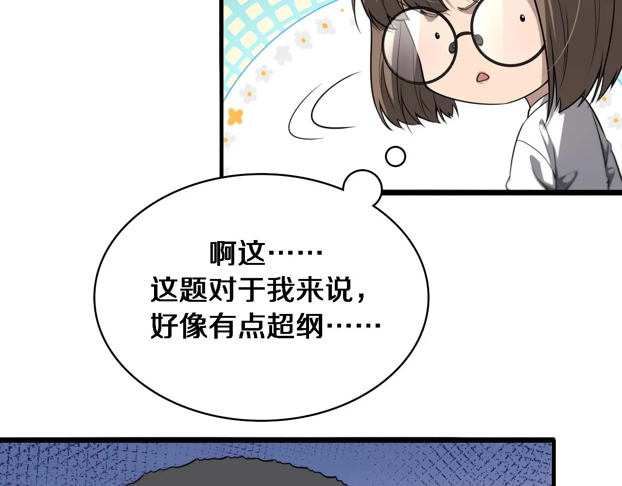 第259话 参天大树 第28页