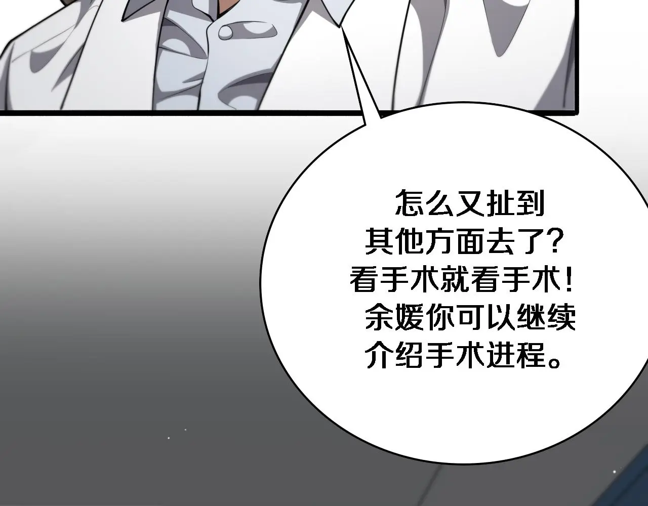 第259话 参天大树 第30页