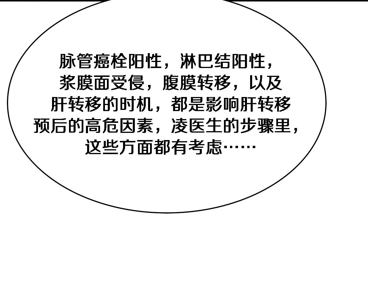 第259话 参天大树 第33页