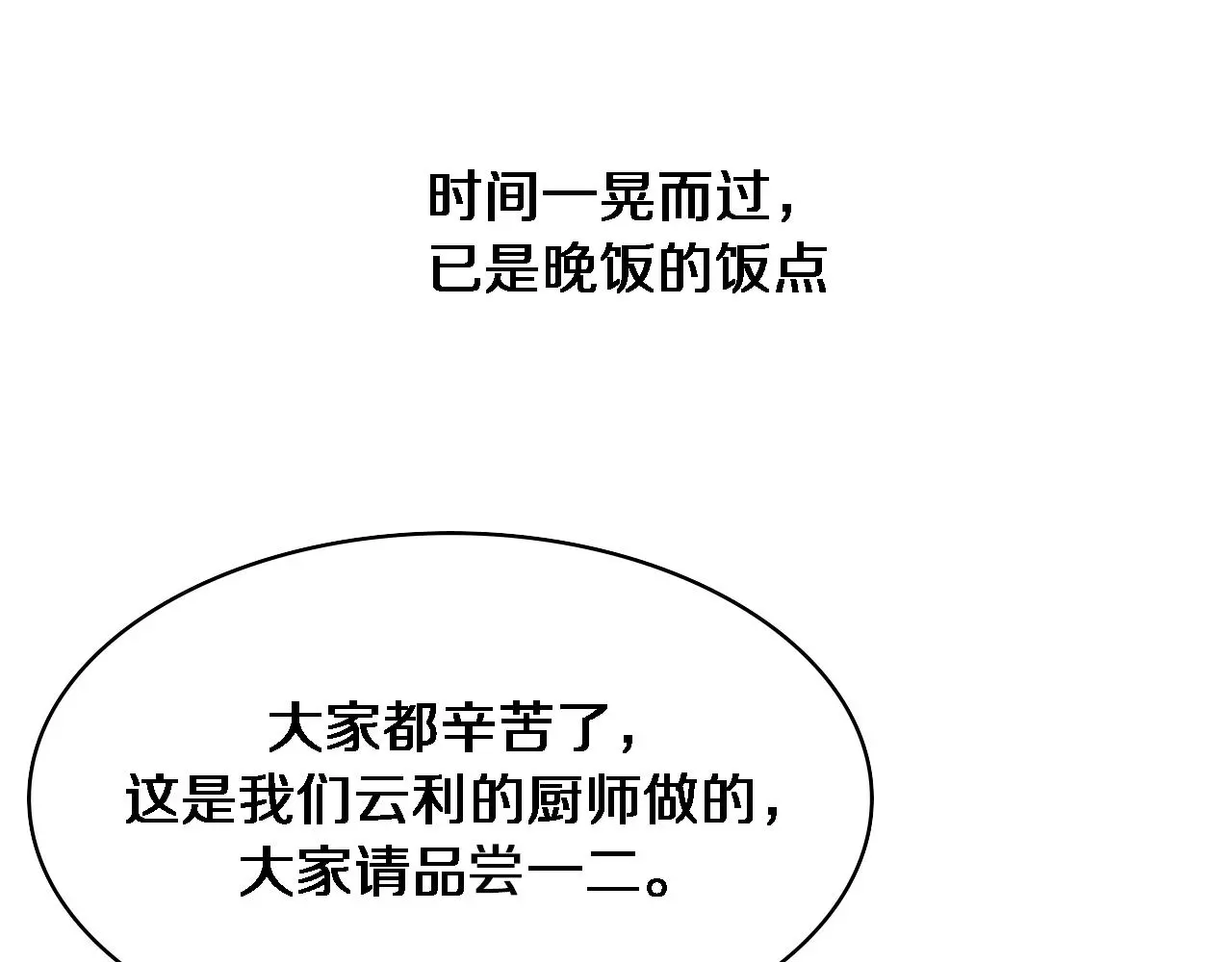 第259话 参天大树 第34页