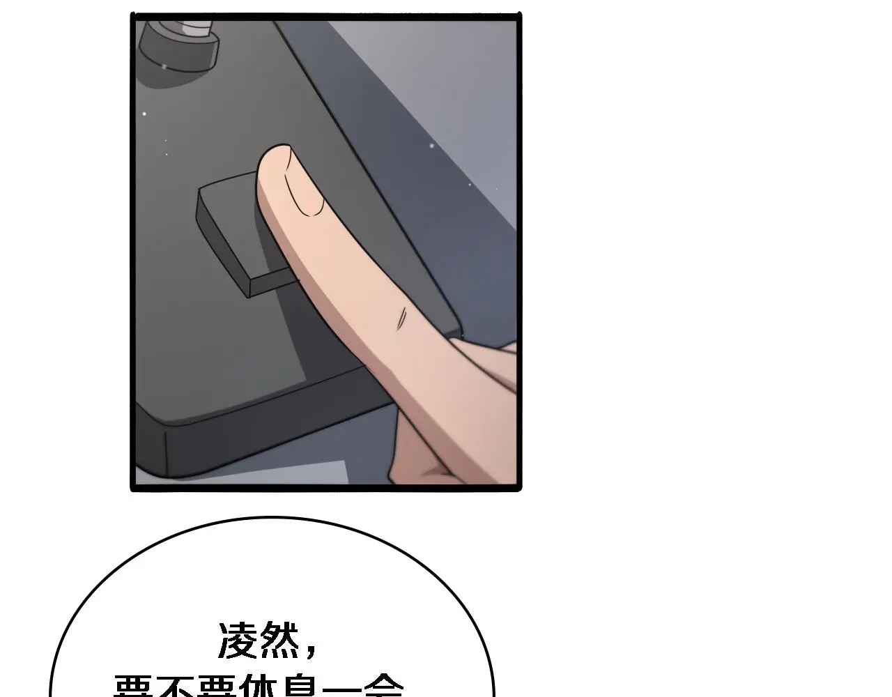 第259话 参天大树 第37页