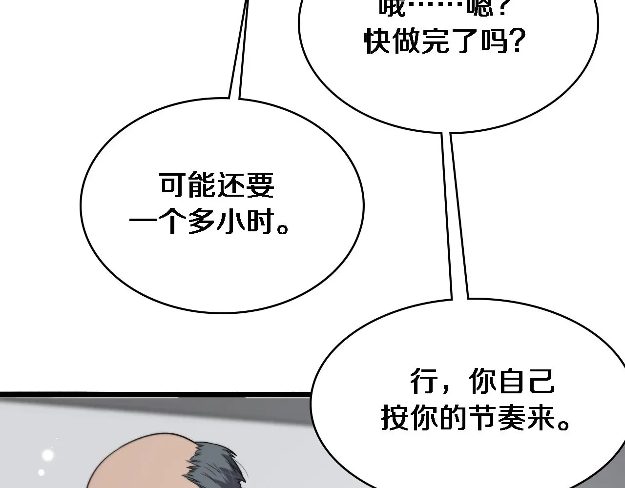 第259话 参天大树 第41页