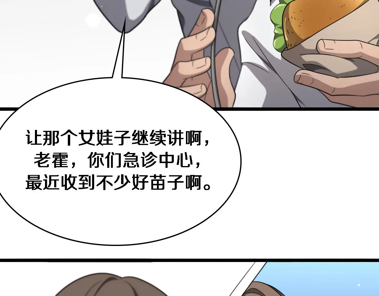第259话 参天大树 第43页