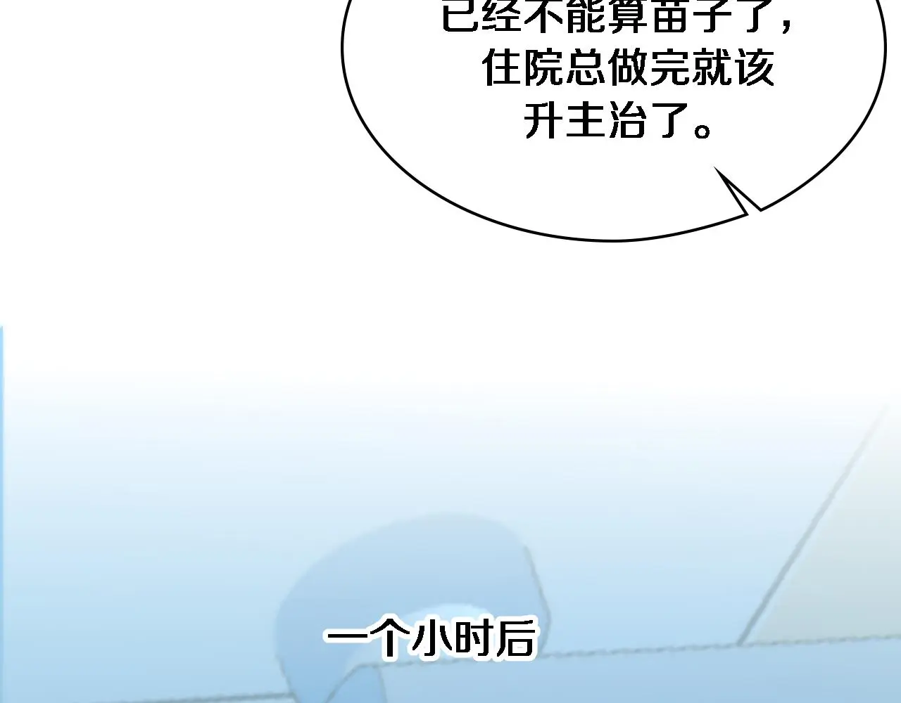 第259话 参天大树 第45页