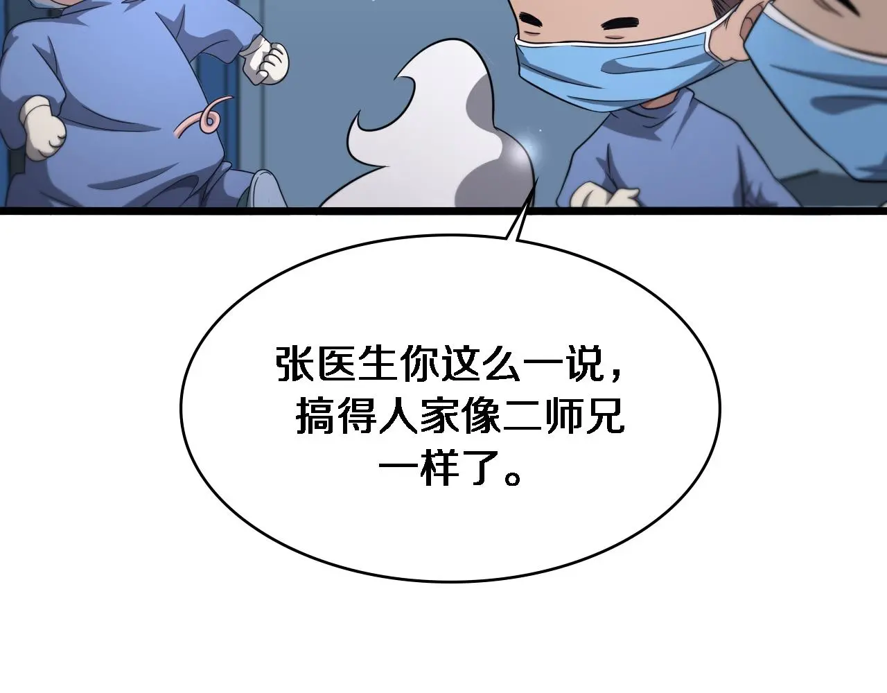 第259话 参天大树 第52页