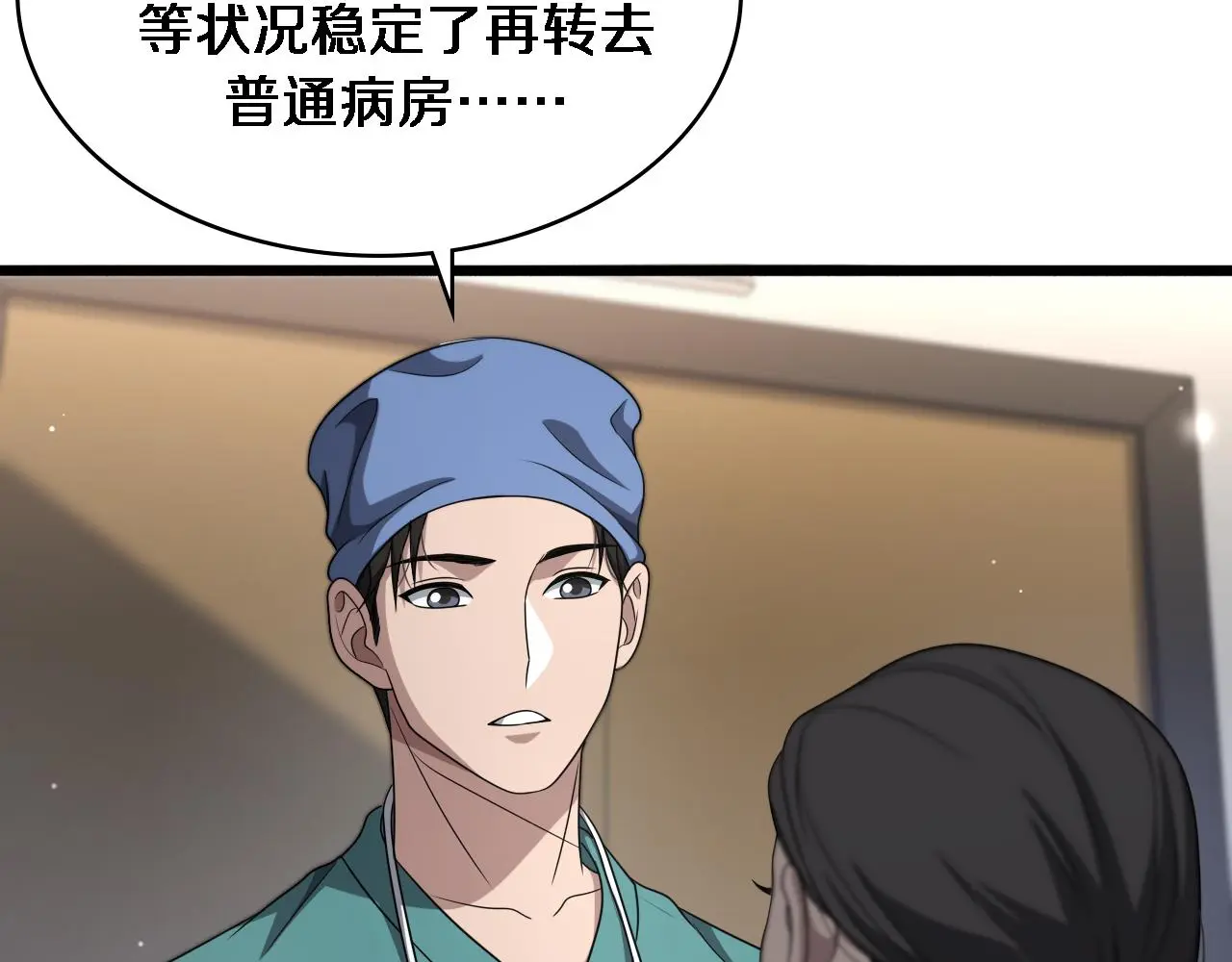 第259话 参天大树 第58页