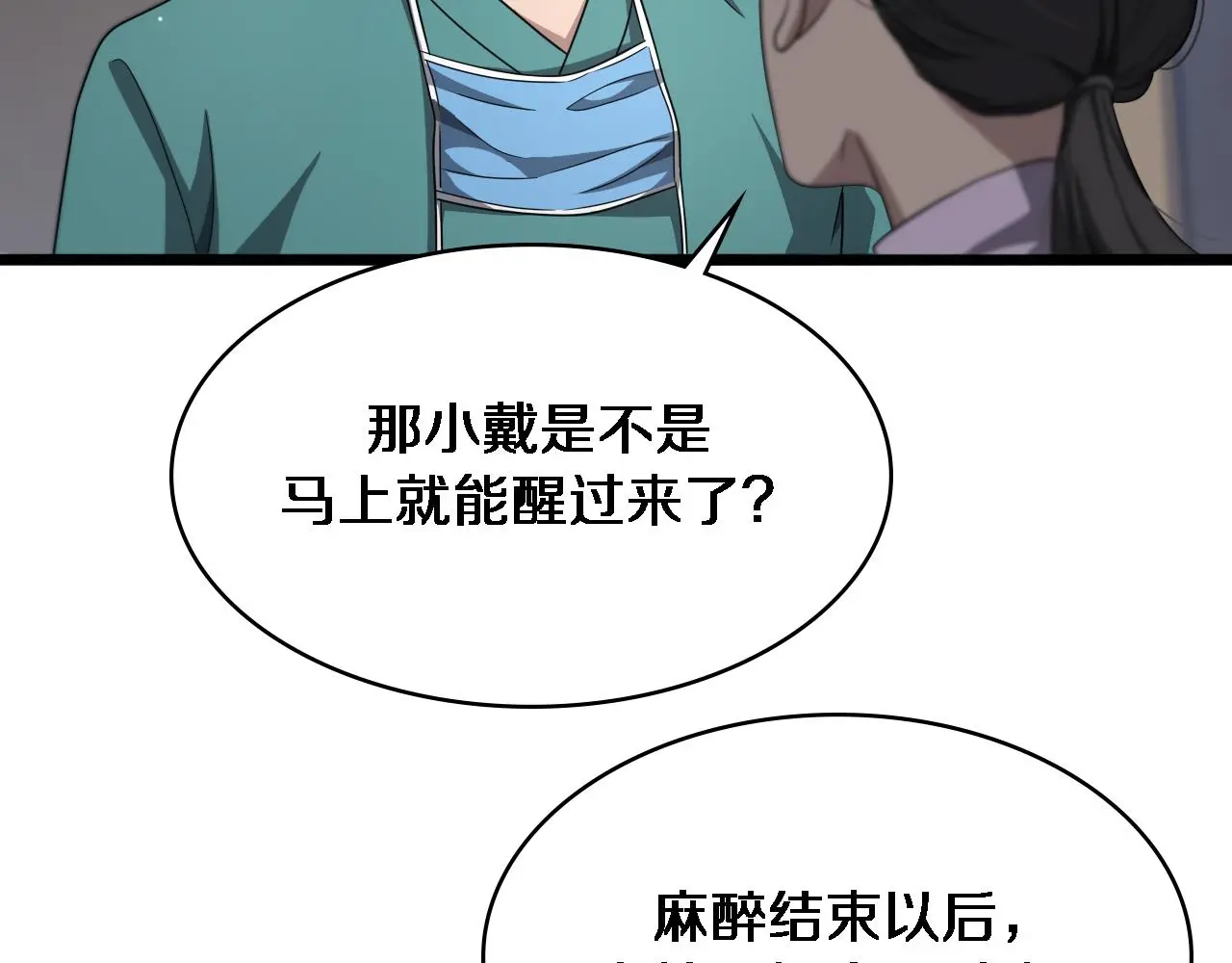 第259话 参天大树 第59页