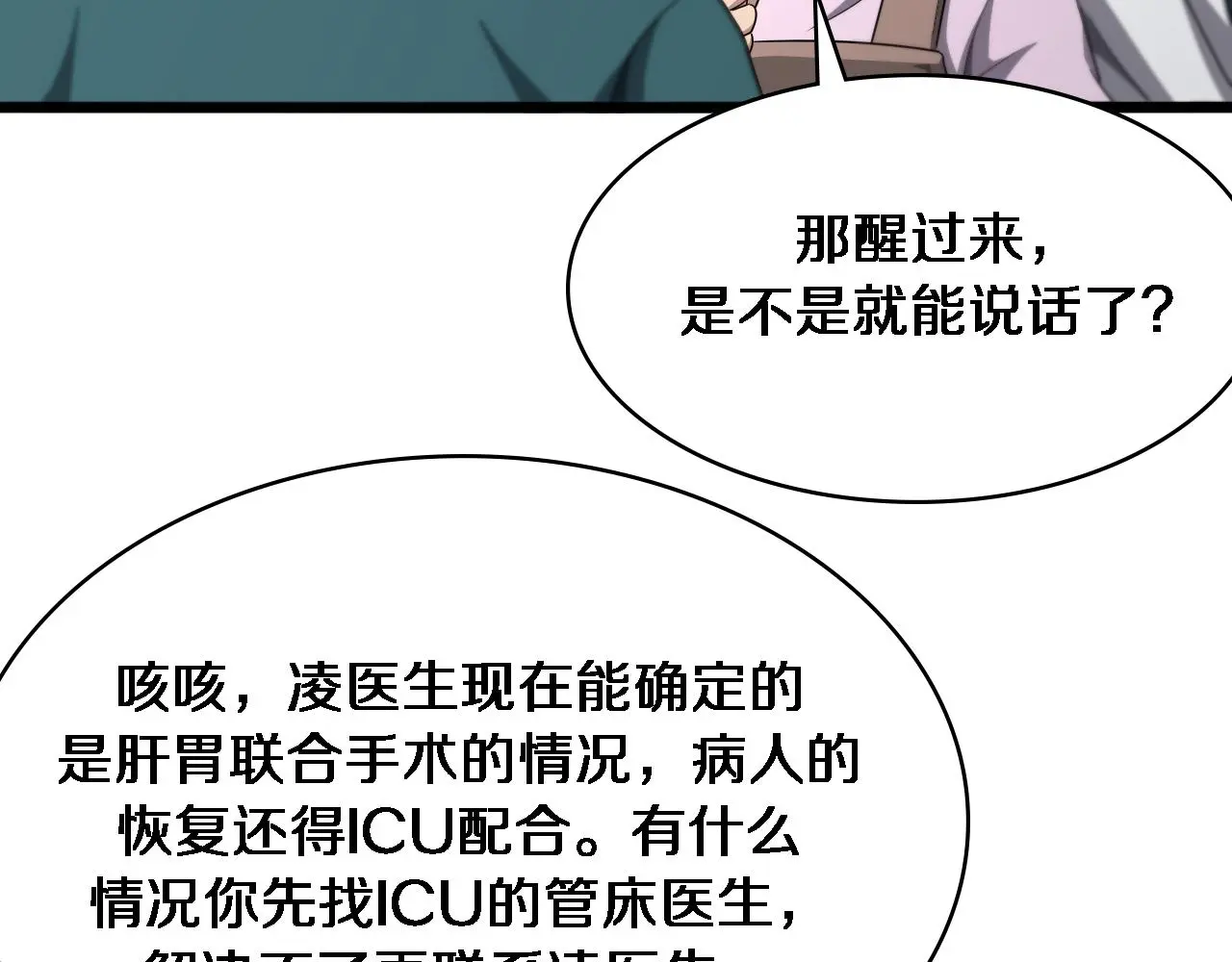 第259话 参天大树 第61页