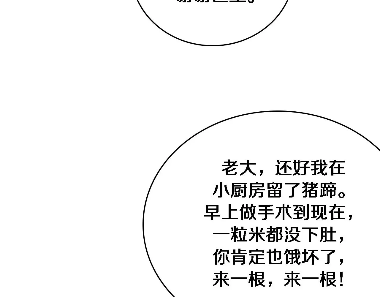 第259话 参天大树 第65页