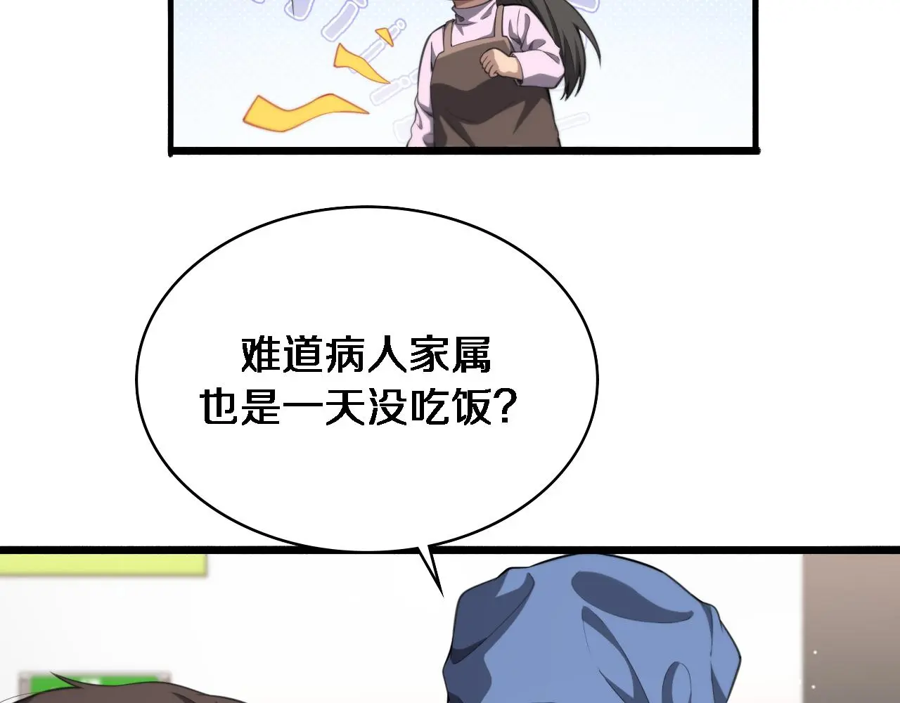 第259话 参天大树 第71页