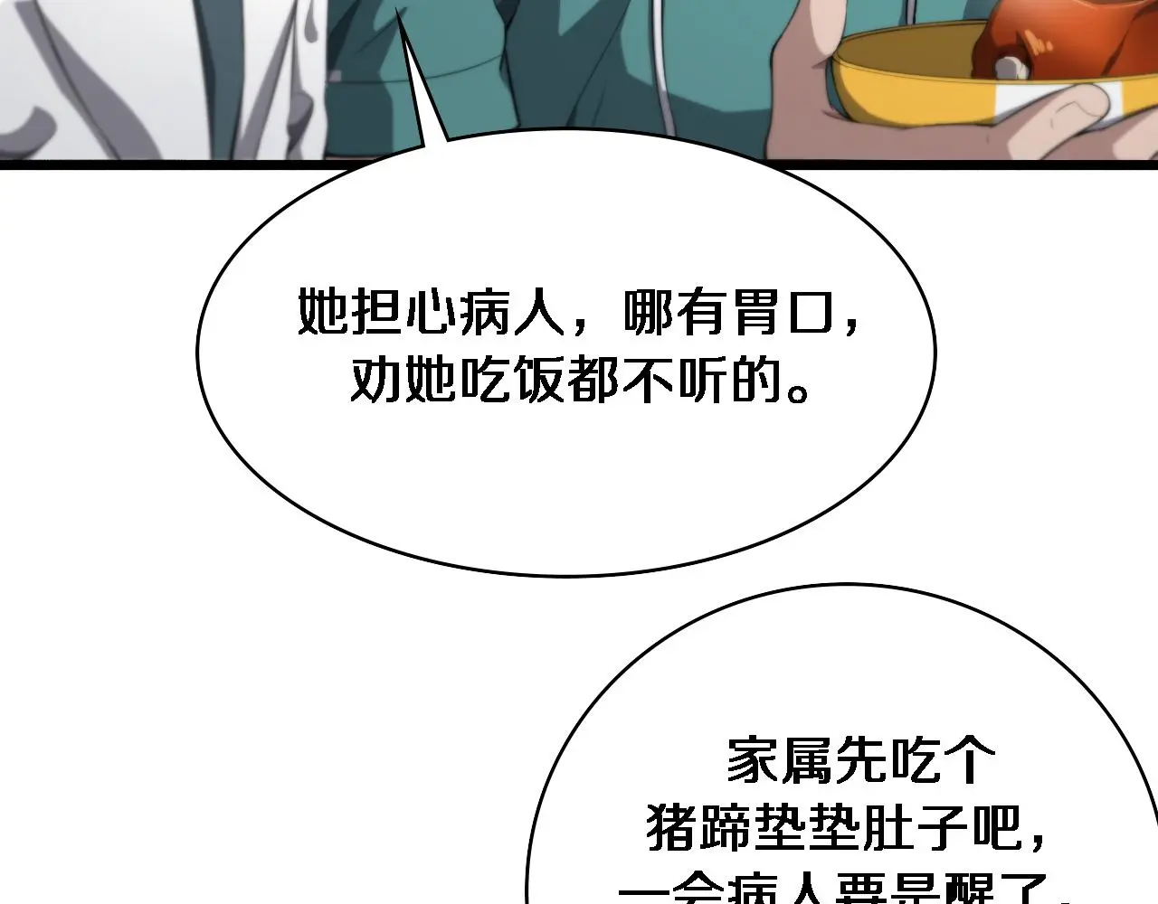 第259话 参天大树 第73页