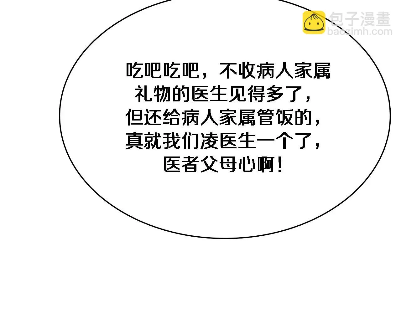 第259话 参天大树 第79页