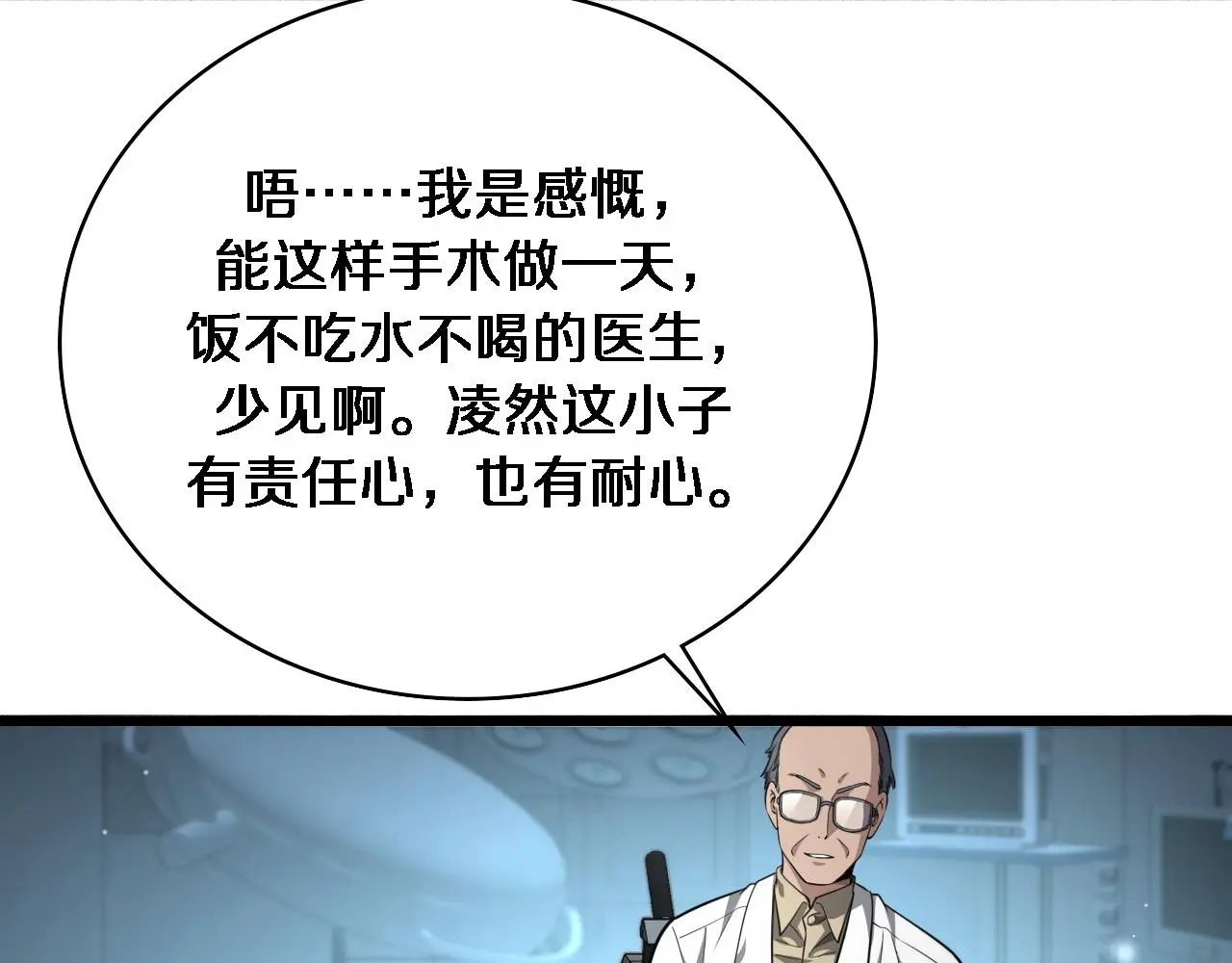 第259话 参天大树 第82页
