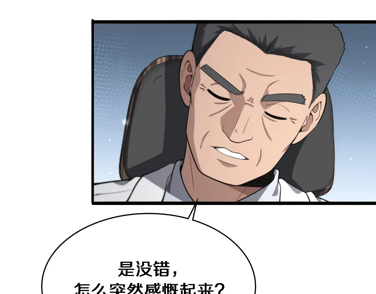第259话 参天大树 第85页