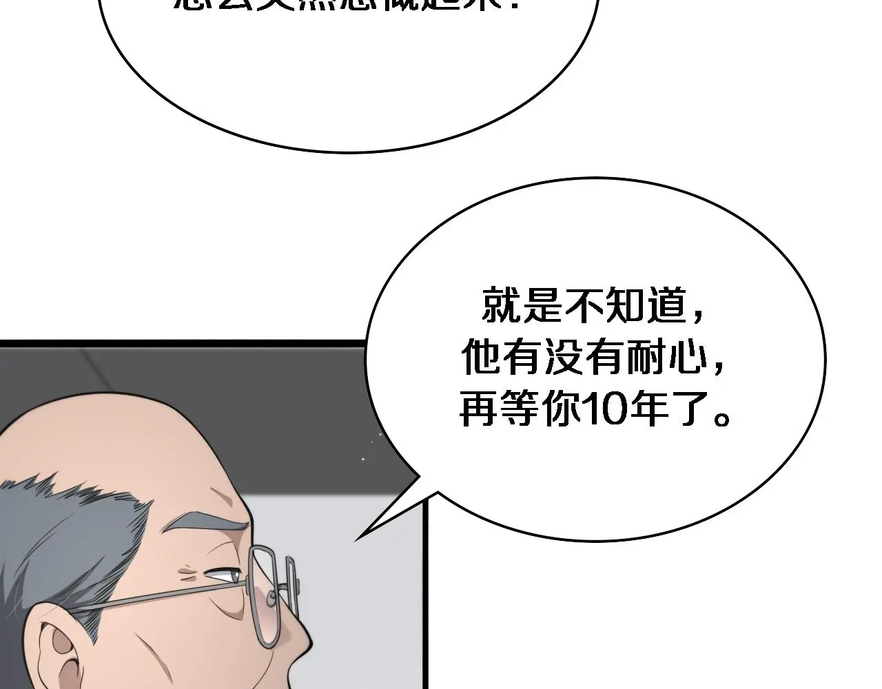 第259话 参天大树 第86页