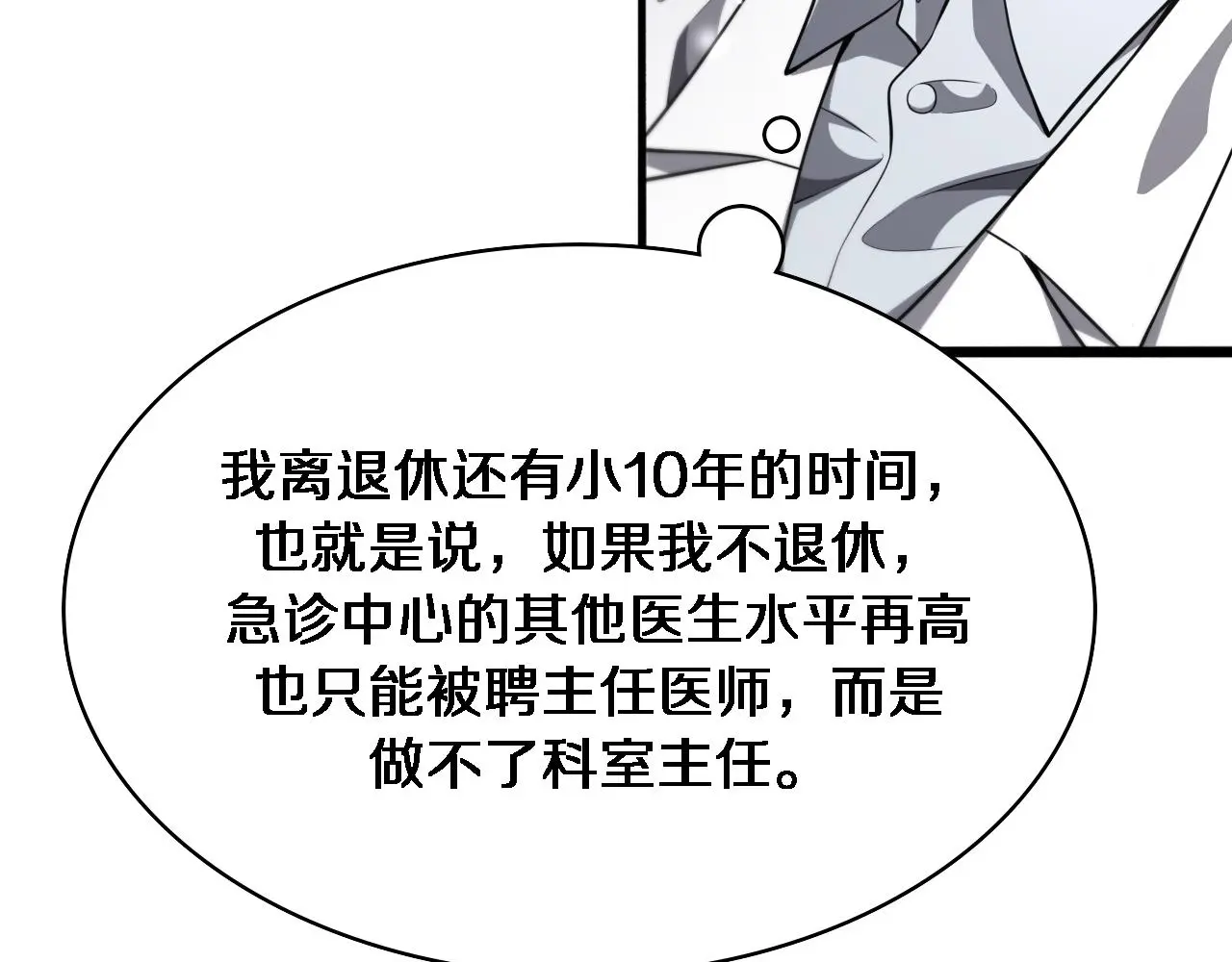 第259话 参天大树 第88页