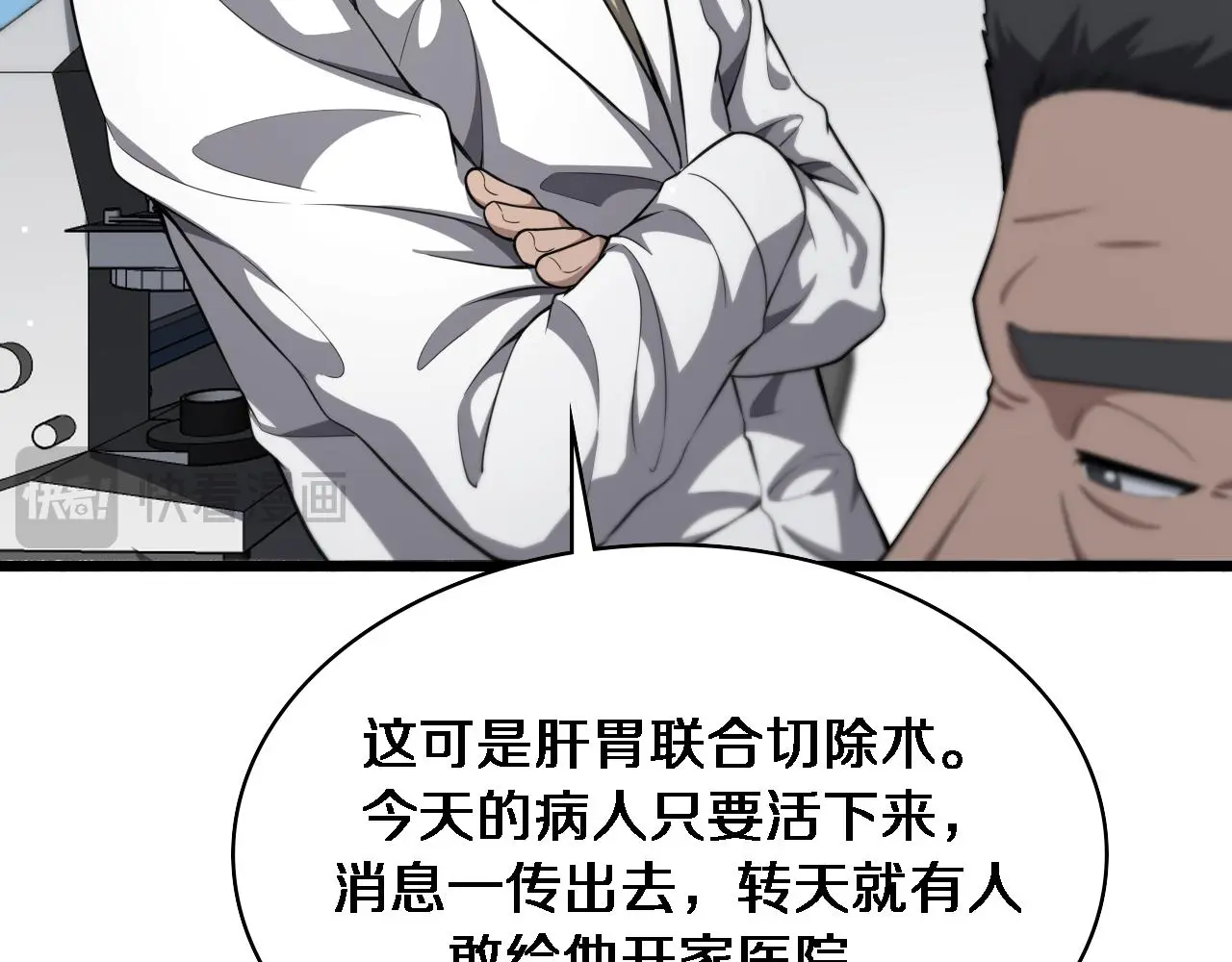 第259话 参天大树 第90页
