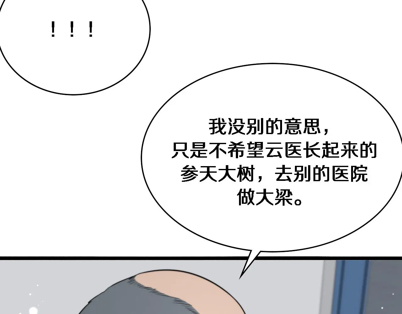 第259话 参天大树 第92页