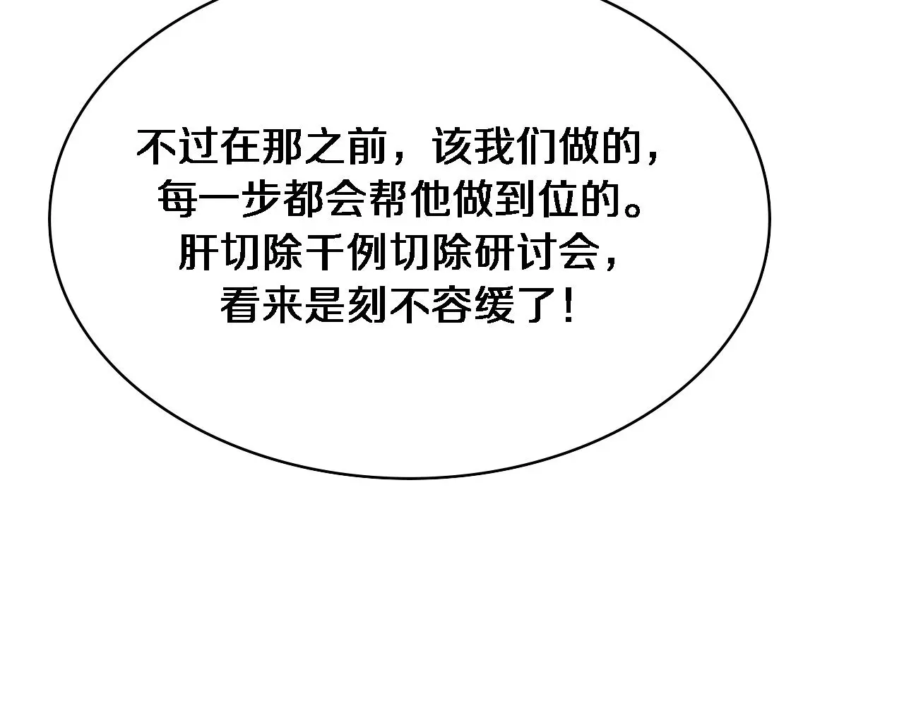 第259话 参天大树 第98页