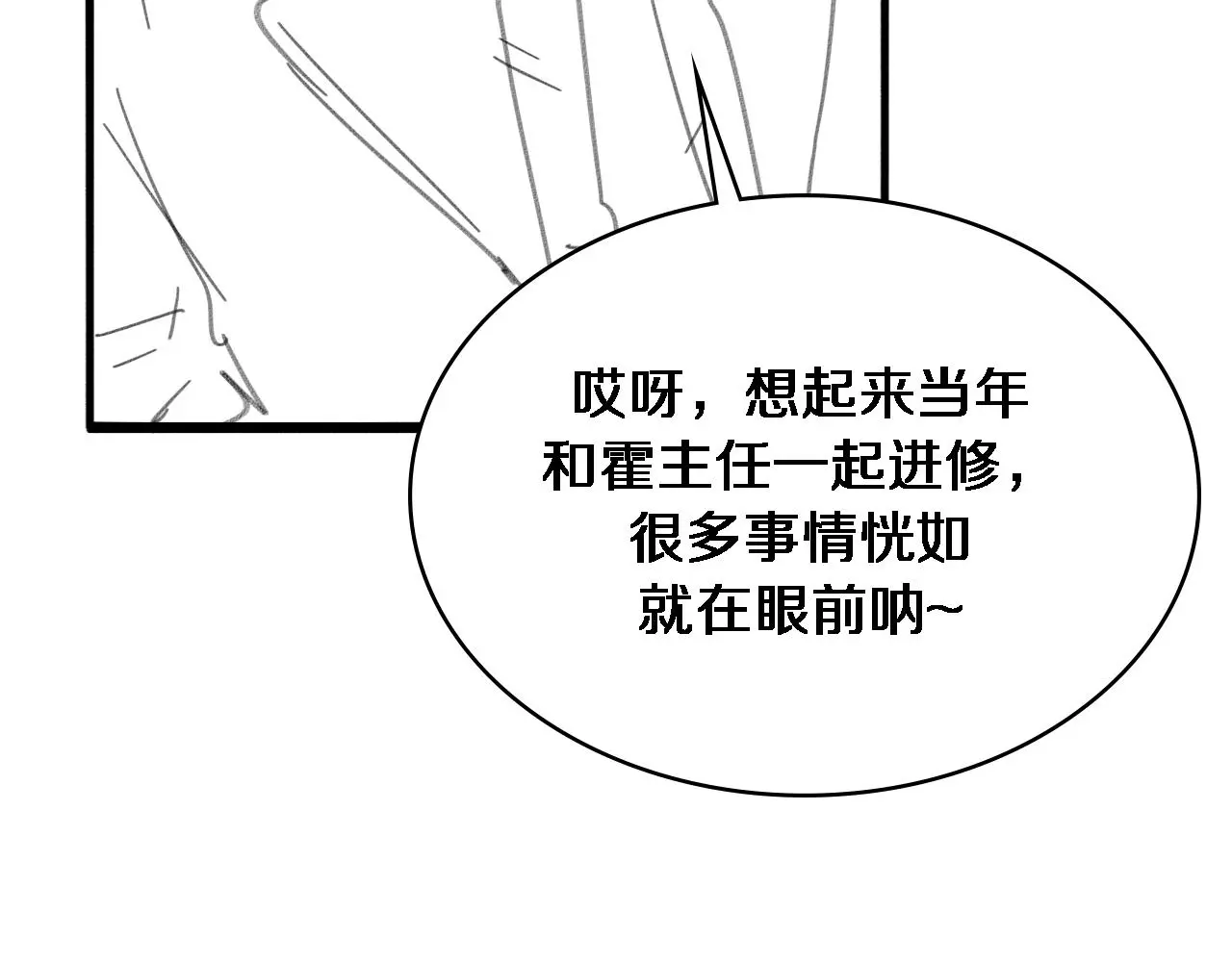 第259话 参天大树 第102页