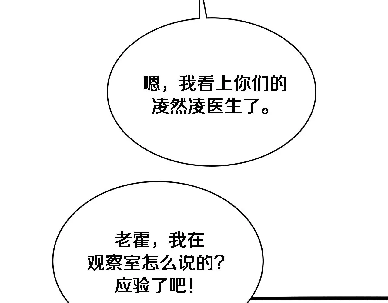 第259话 参天大树 第104页