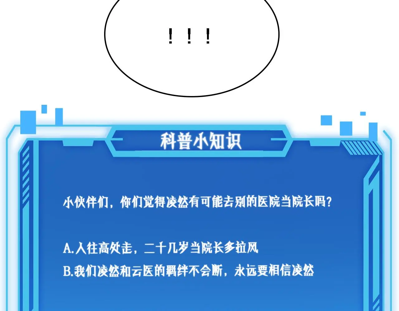 第259话 参天大树 第107页