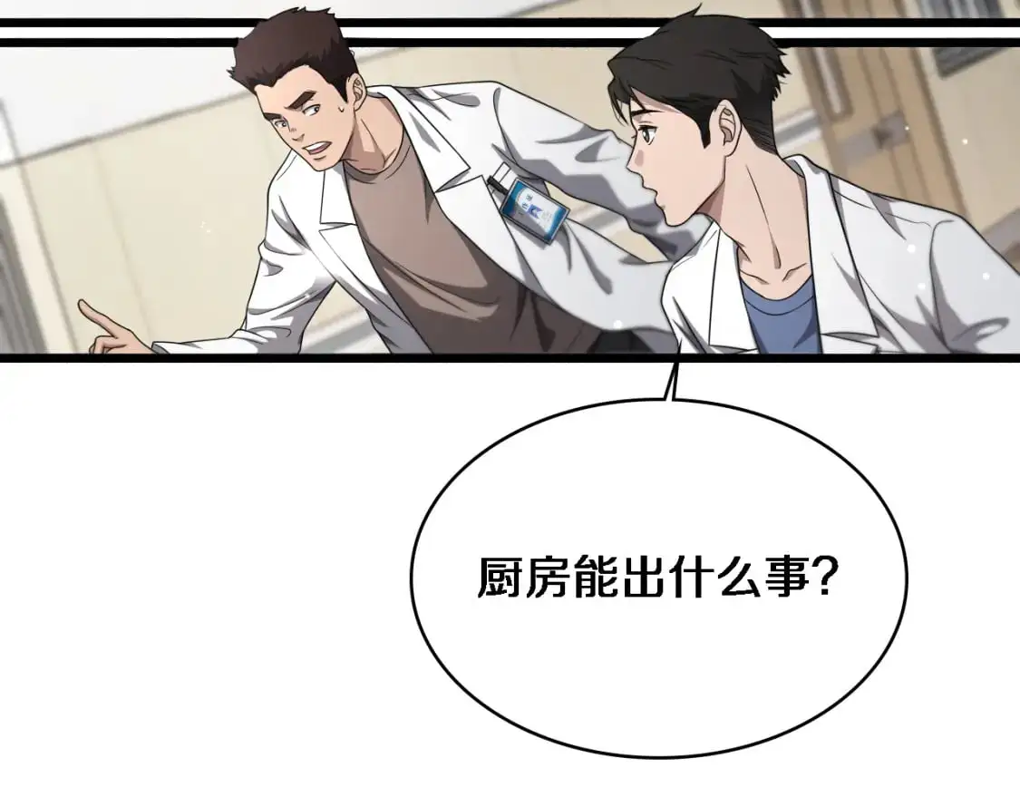 第262话 一回生二回熟  第6页