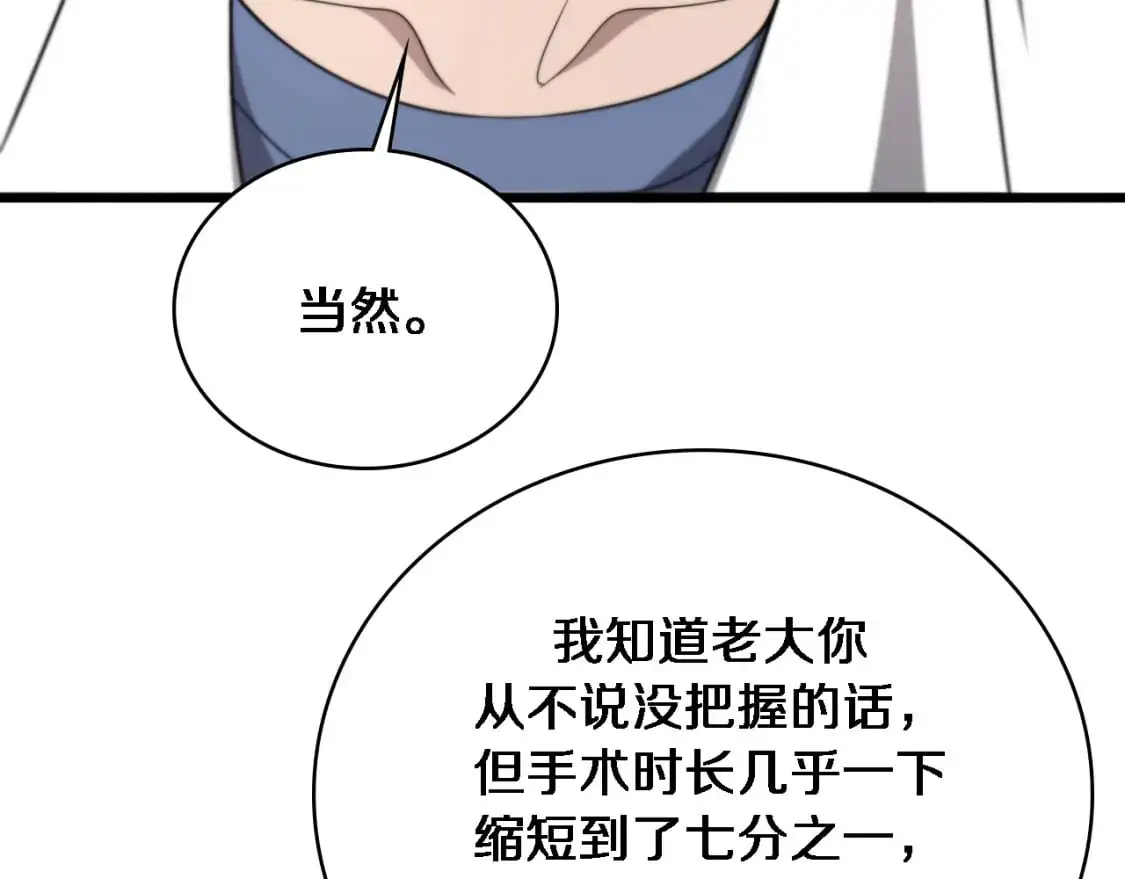 第262话 一回生二回熟  第23页