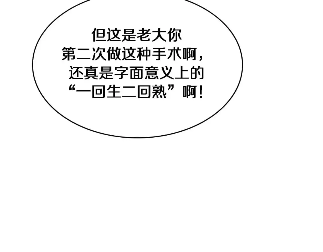 第262话 一回生二回熟  第27页