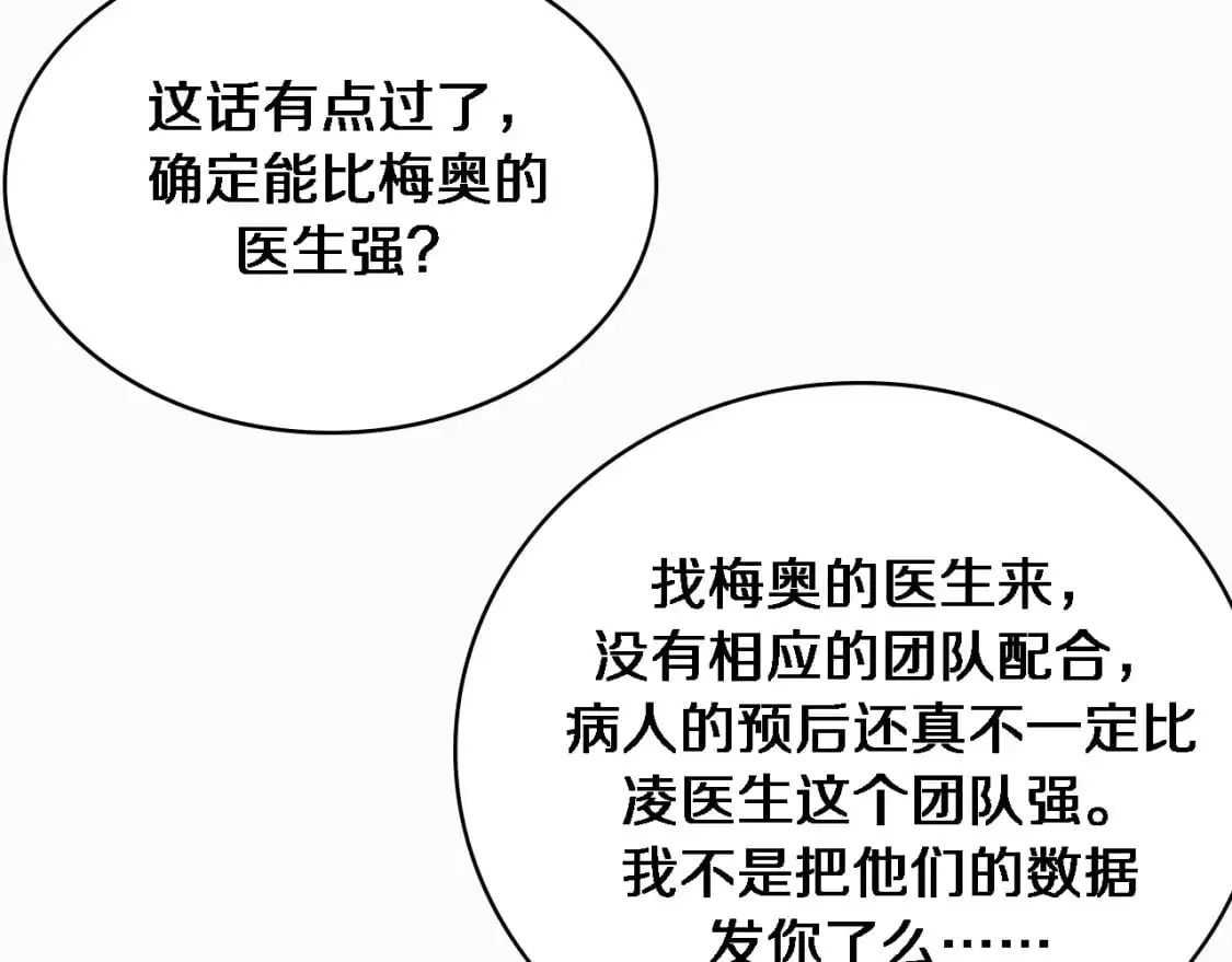第262话 一回生二回熟  第70页