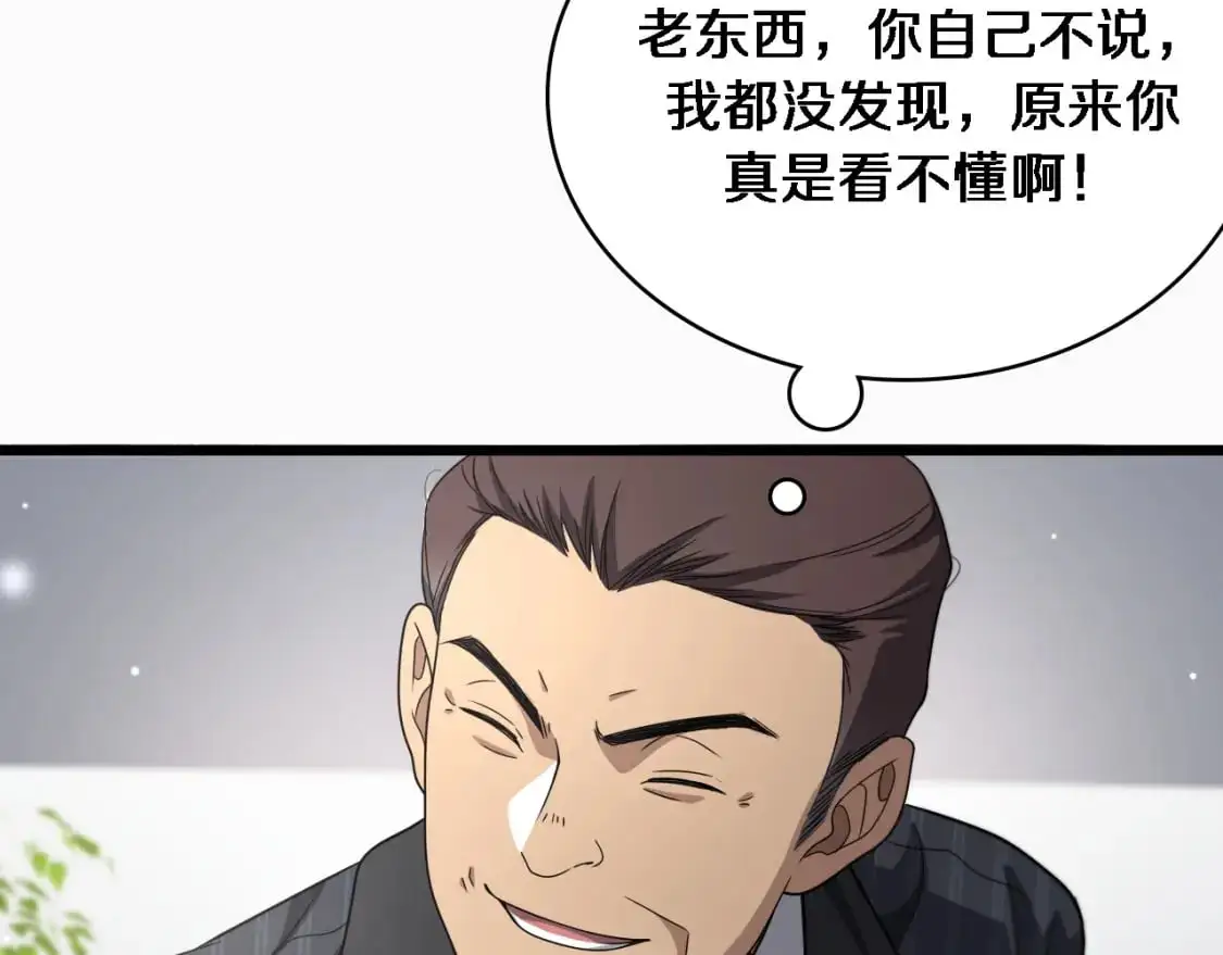 第262话 一回生二回熟  第74页