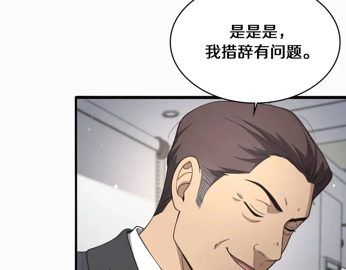 第262话 一回生二回熟  第78页