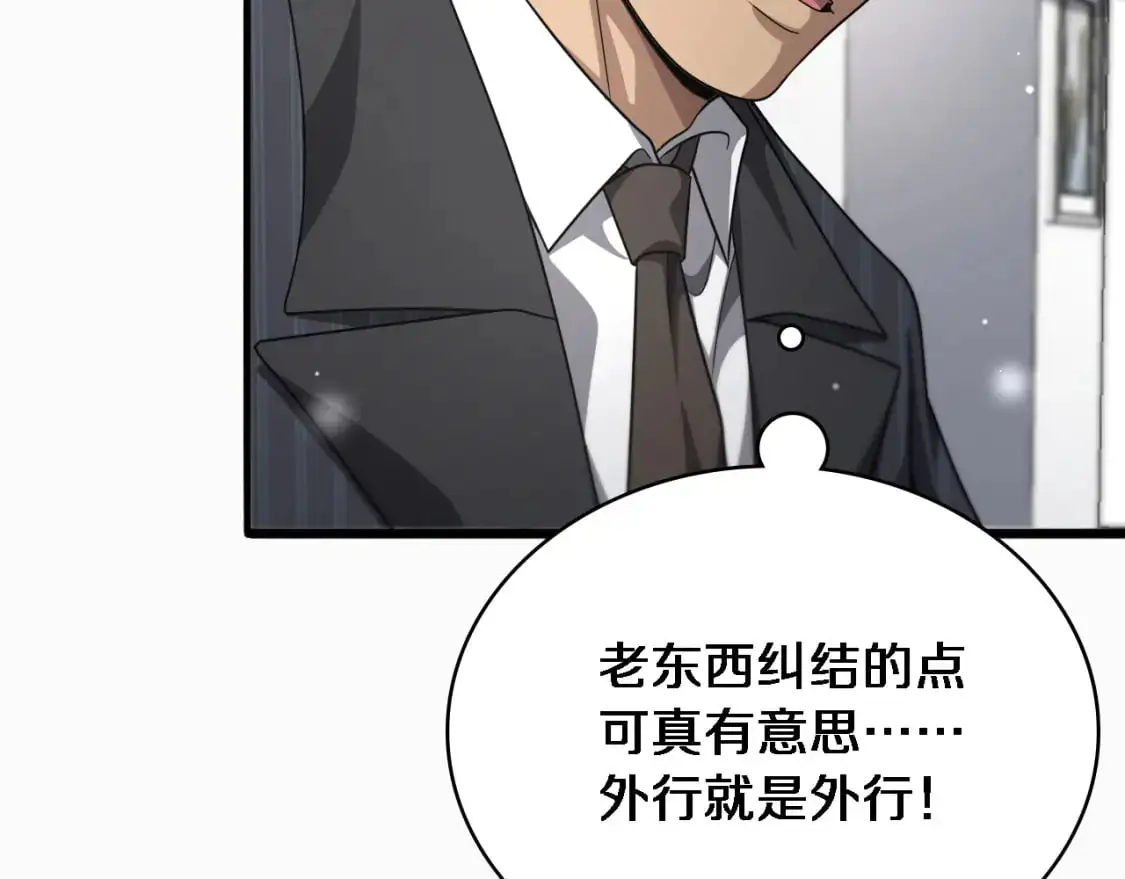 第262话 一回生二回熟  第79页
