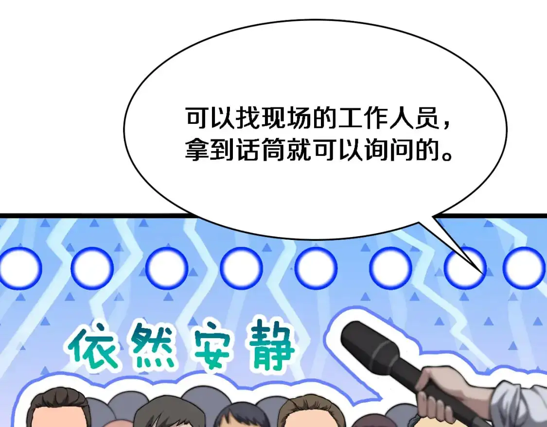 第262话 一回生二回熟  第85页